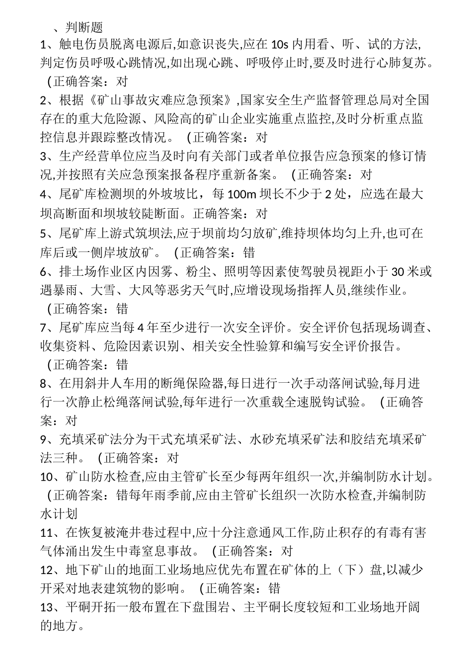 安全生产管理人员金属非金属矿山(地下矿山)_第1页