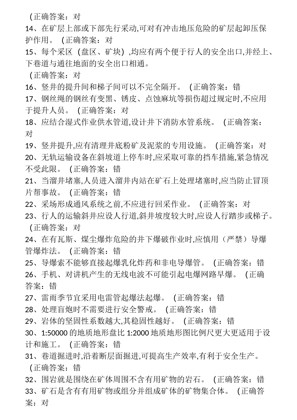 安全生产管理人员金属非金属矿山(地下矿山)_第2页