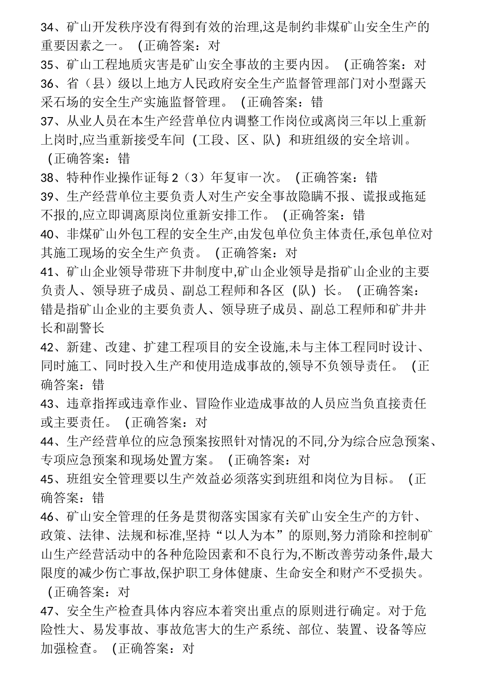 安全生产管理人员金属非金属矿山(地下矿山)_第3页