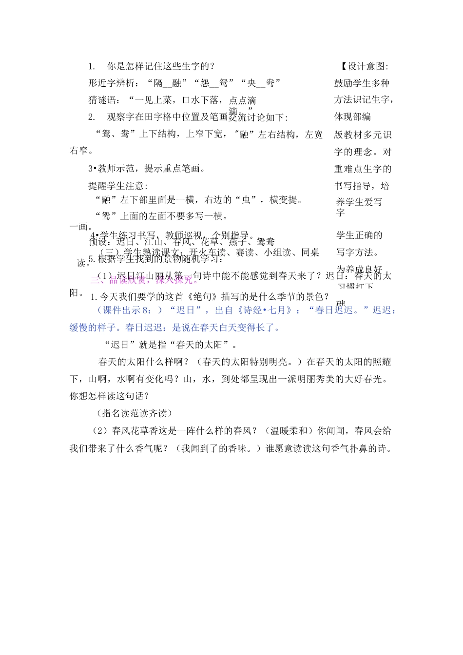 最新部编版小学语文三年级下册古诗三首教案_第3页