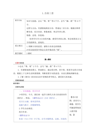 最新部编版小学语文三年级下册古诗三首教案