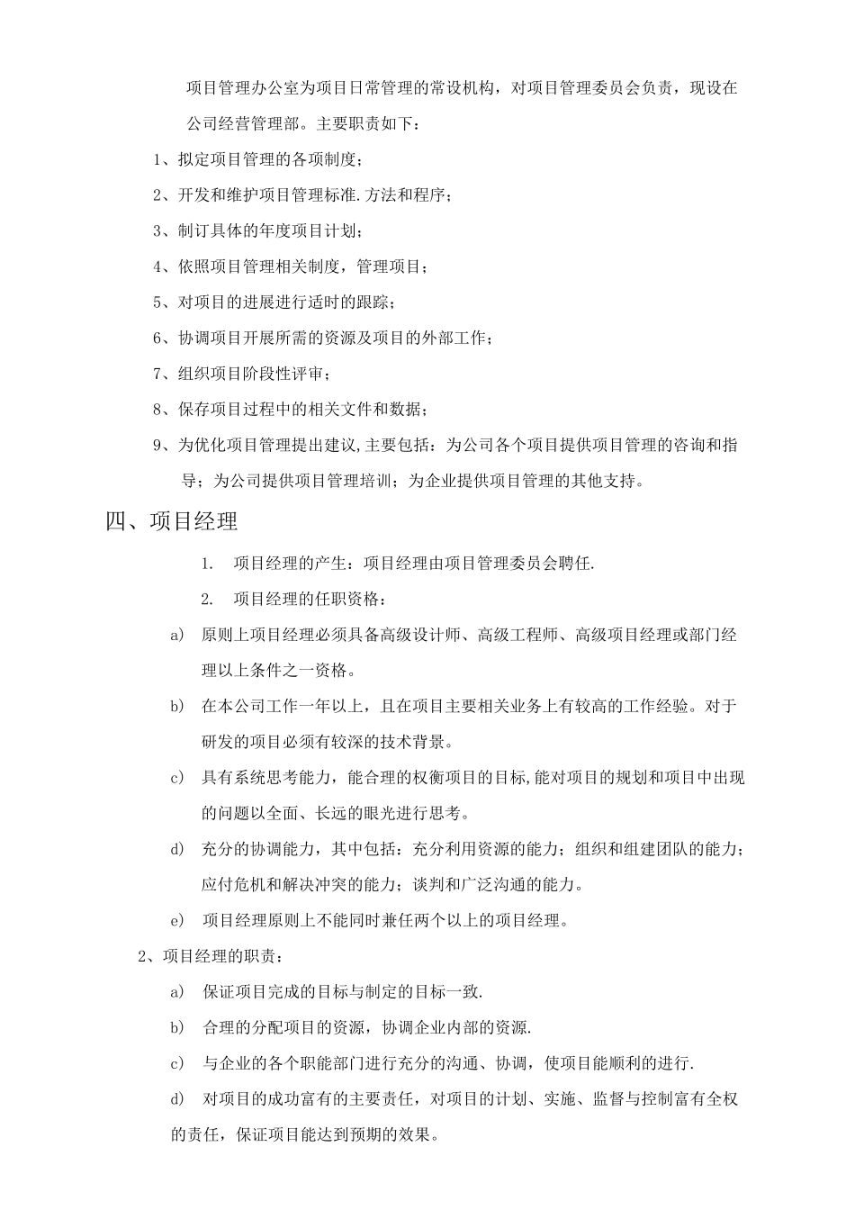 项目管理实施框架 _第2页