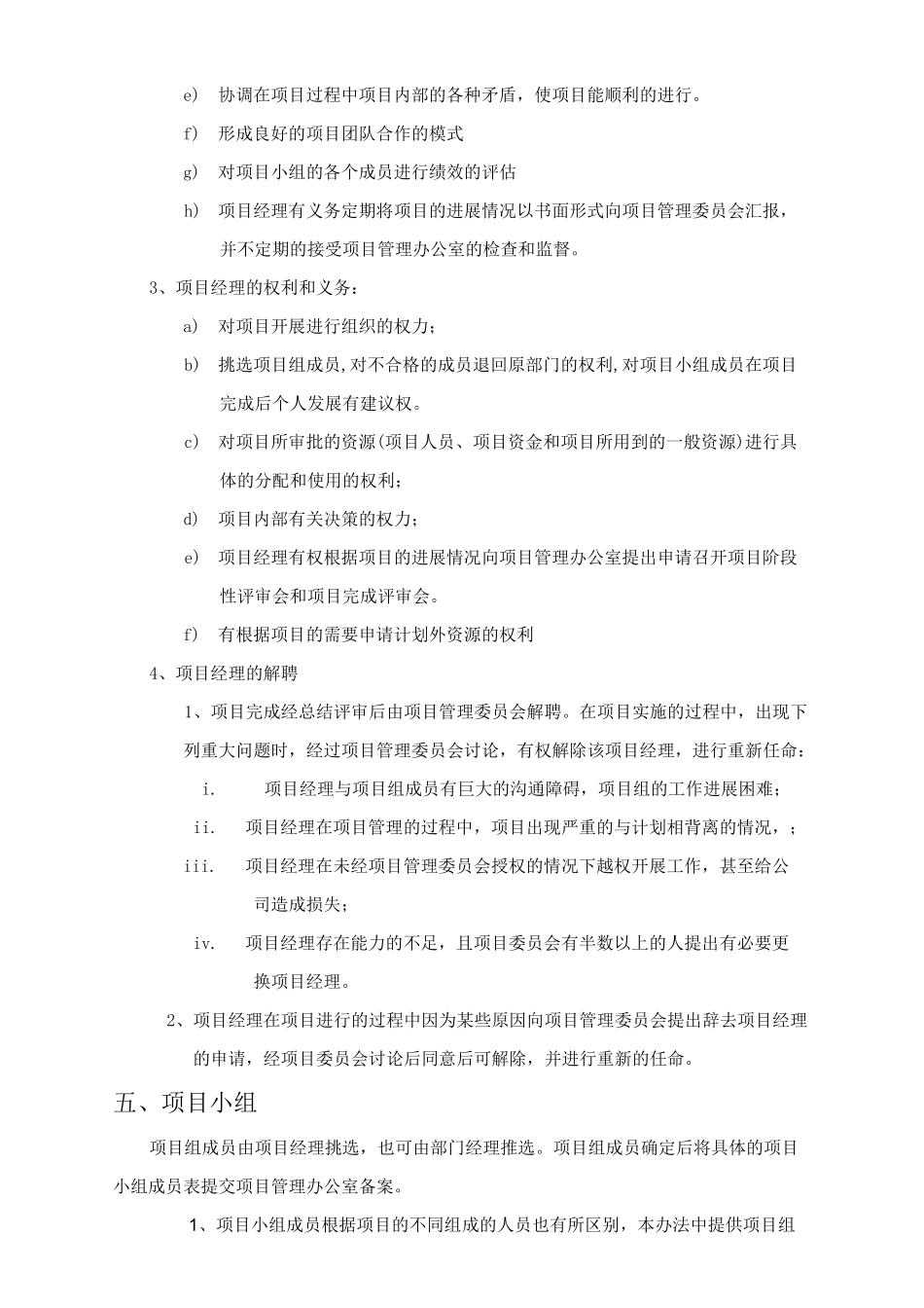 项目管理实施框架 _第3页