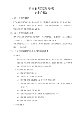 项目管理实施框架 