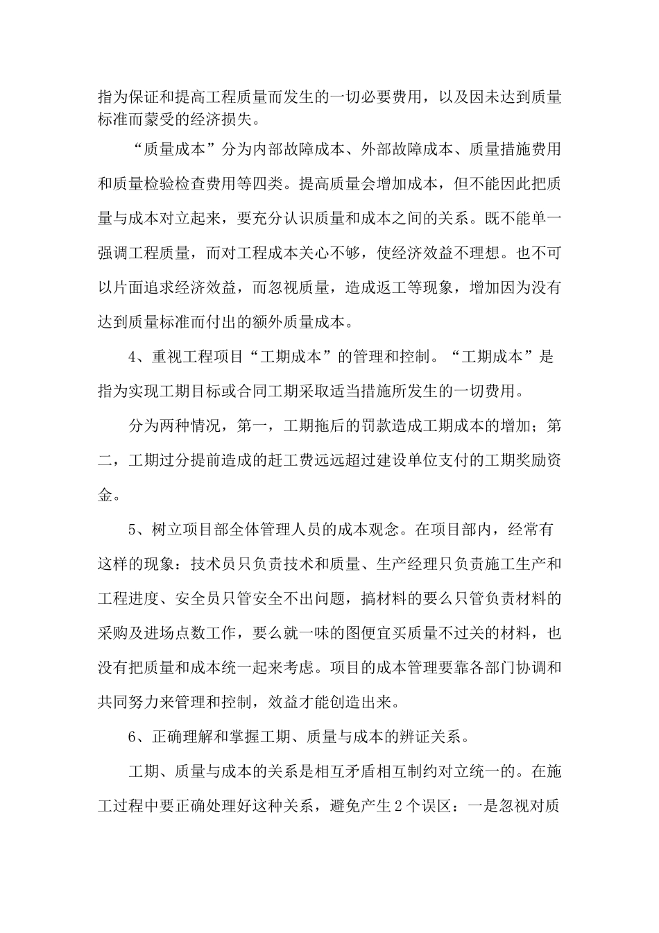 建筑施工企业成本管理方法_第3页