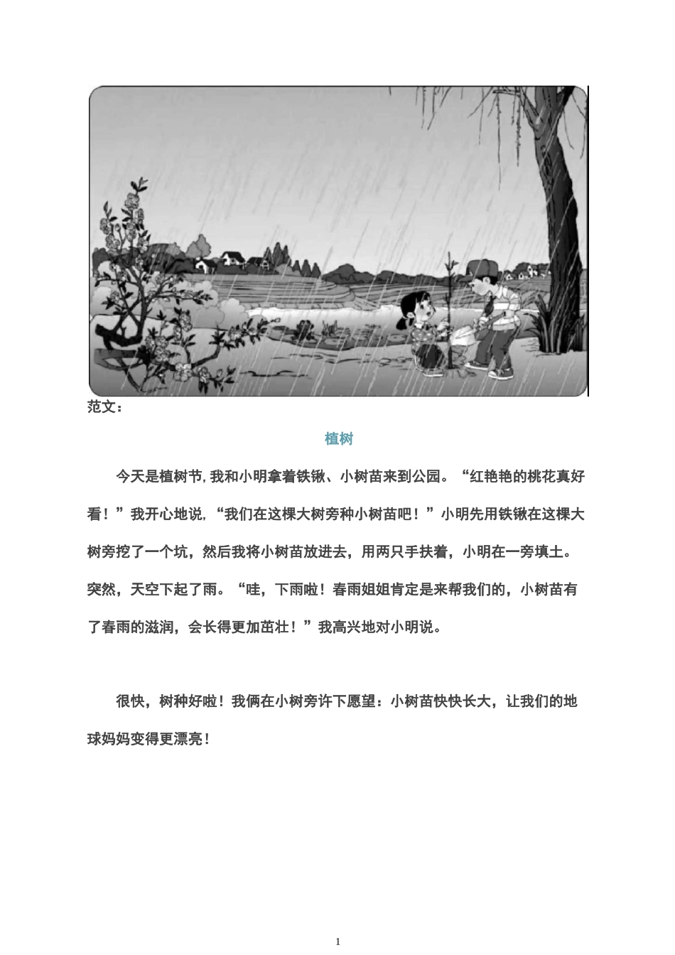 二年级看图写话作文_第1页
