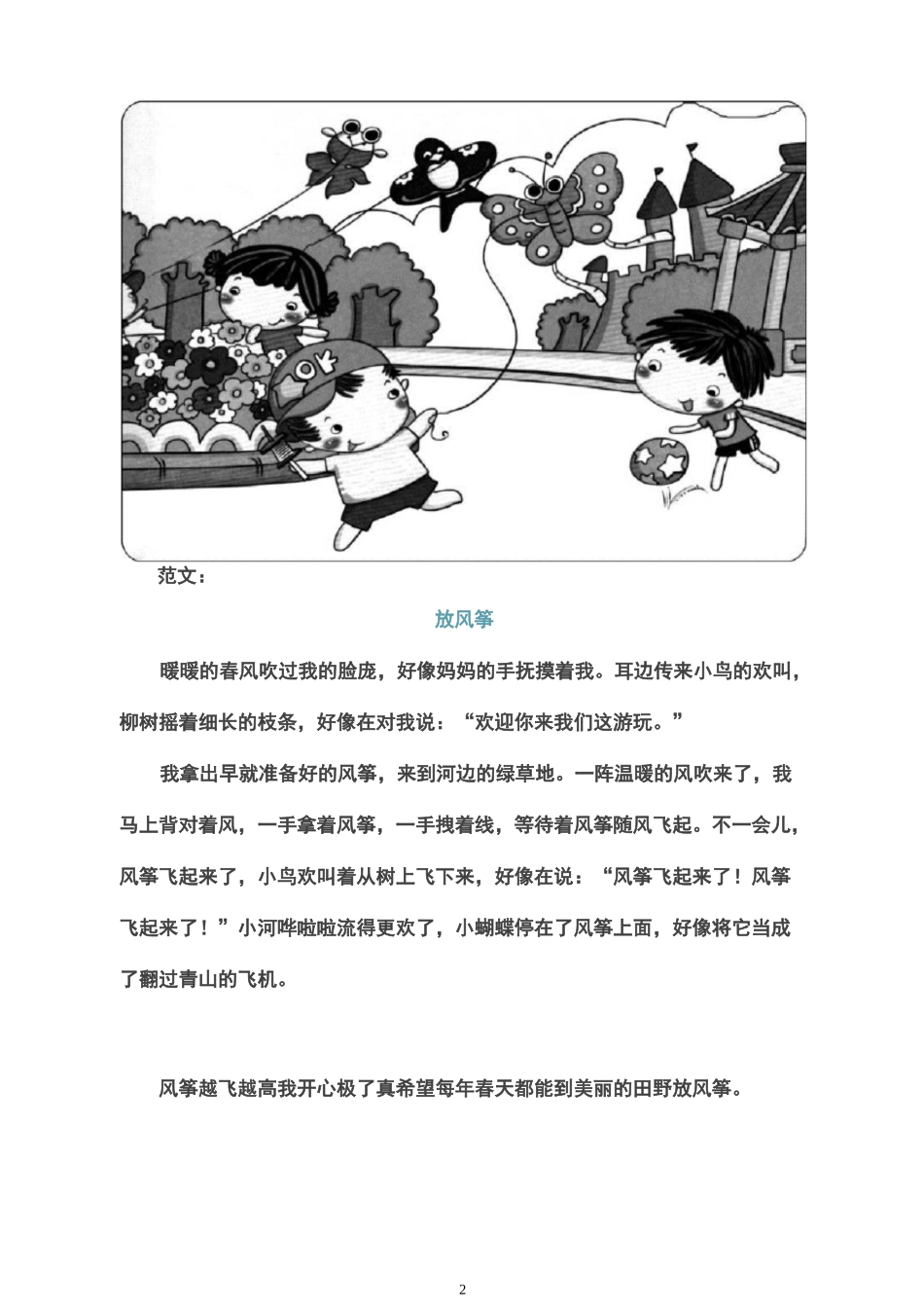 二年级看图写话作文_第2页