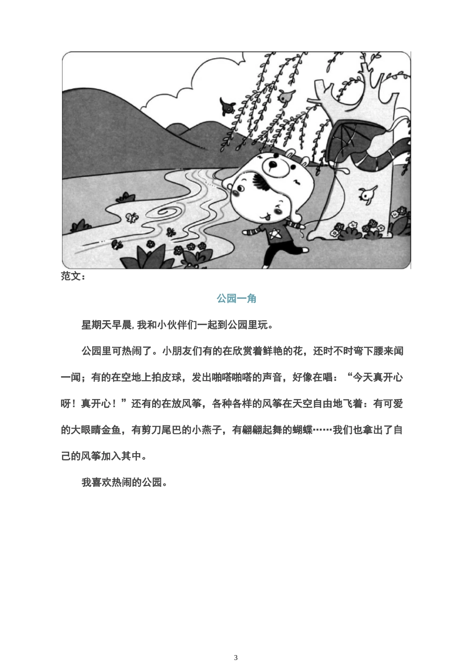 二年级看图写话作文_第3页