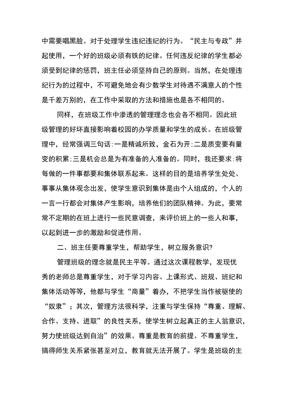 班级管理的理念与带班方法_第2页