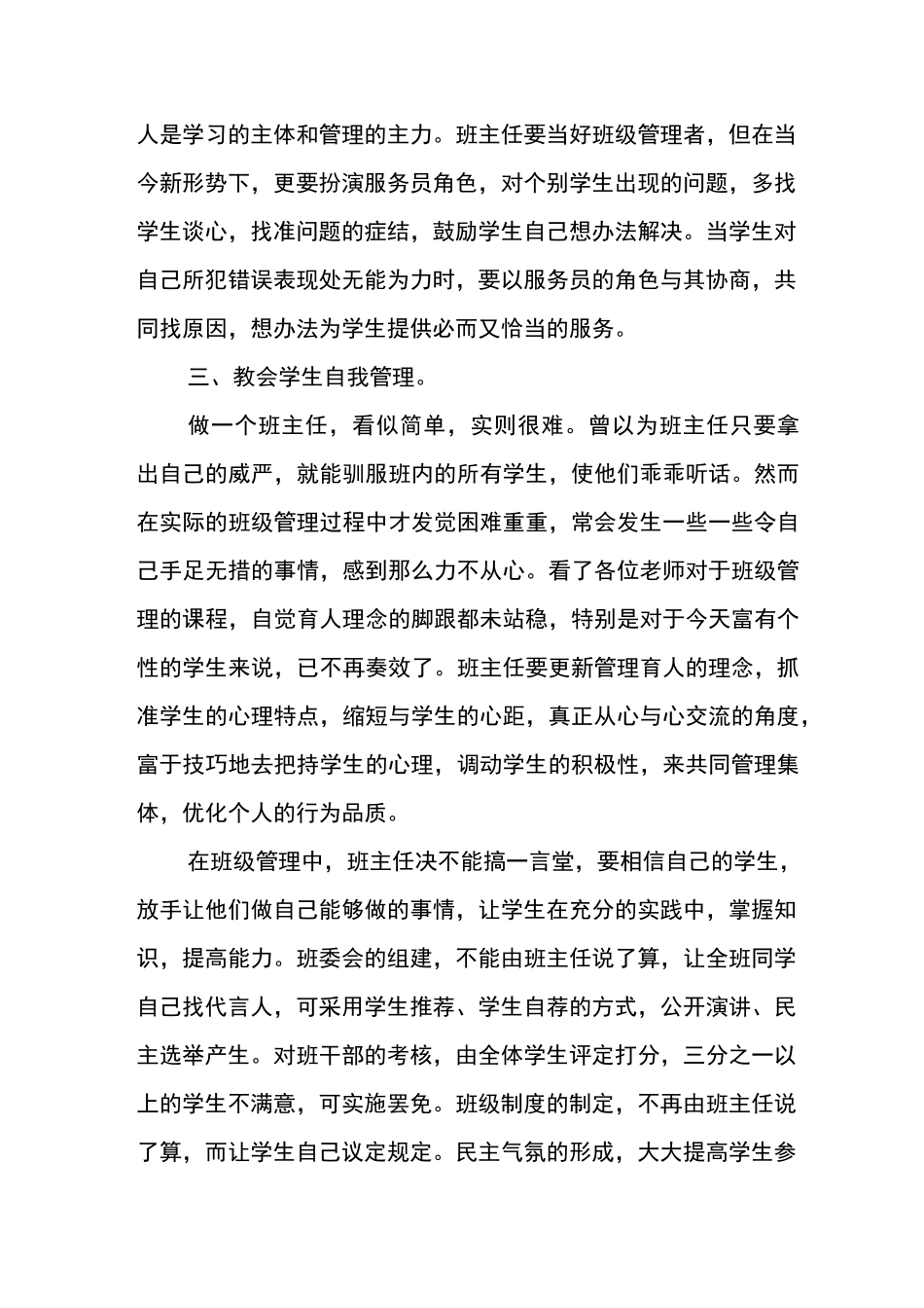 班级管理的理念与带班方法_第3页