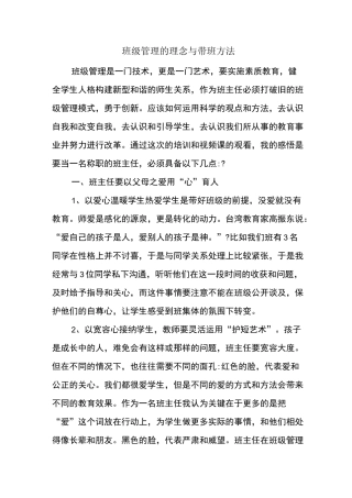 班级管理的理念与带班方法