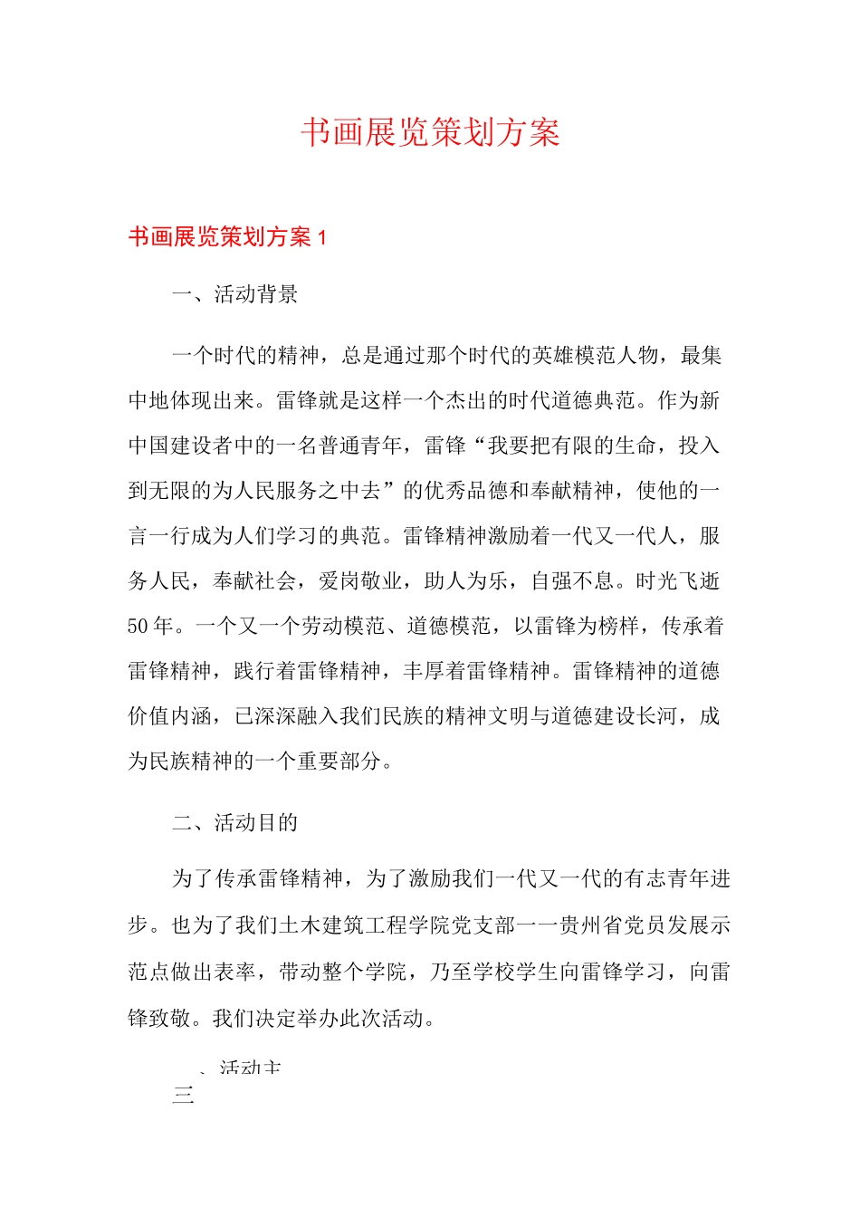 书画展览策划方案_第1页