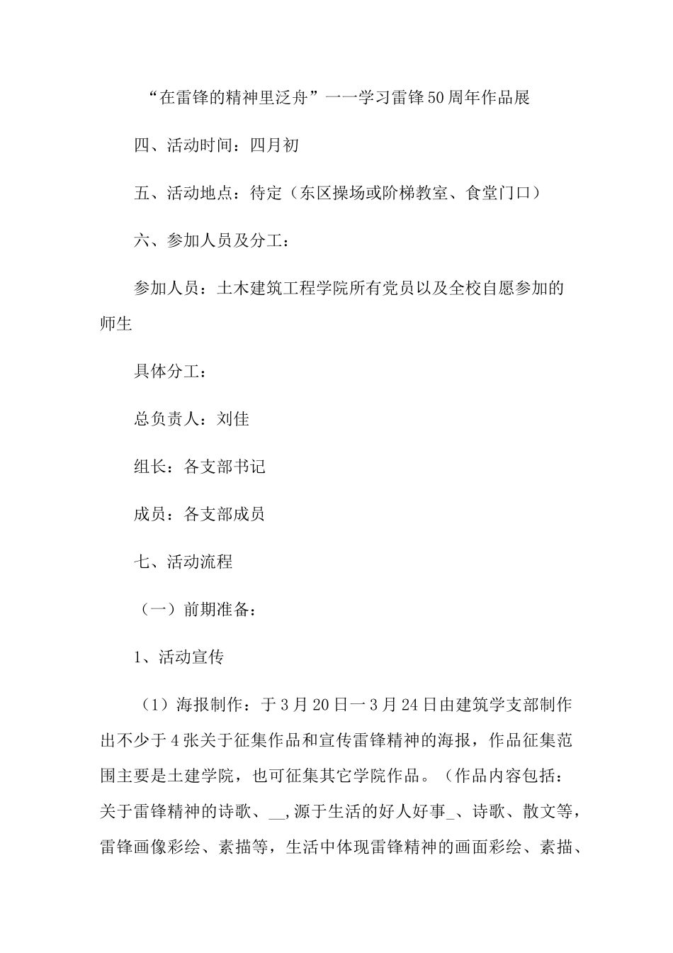 书画展览策划方案_第2页