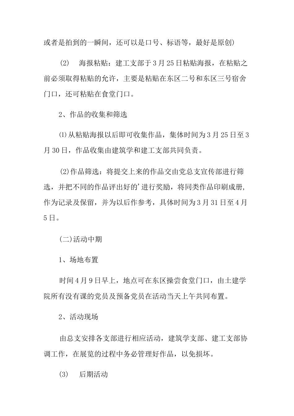 书画展览策划方案_第3页