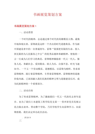 书画展览策划方案