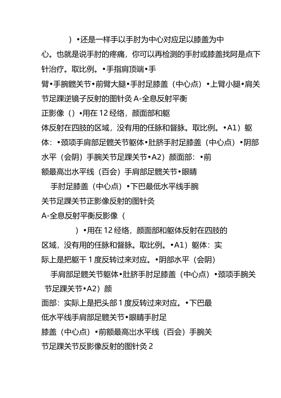 天应穴平衡针法_第3页