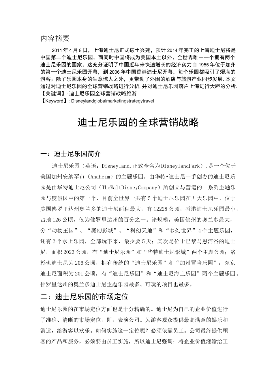 迪士尼乐园的全球营销战略_第3页