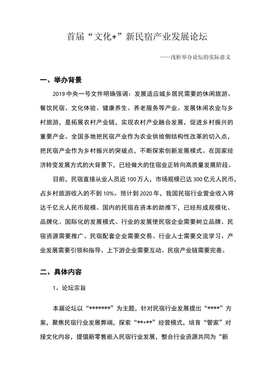 举办论坛的意义_第1页