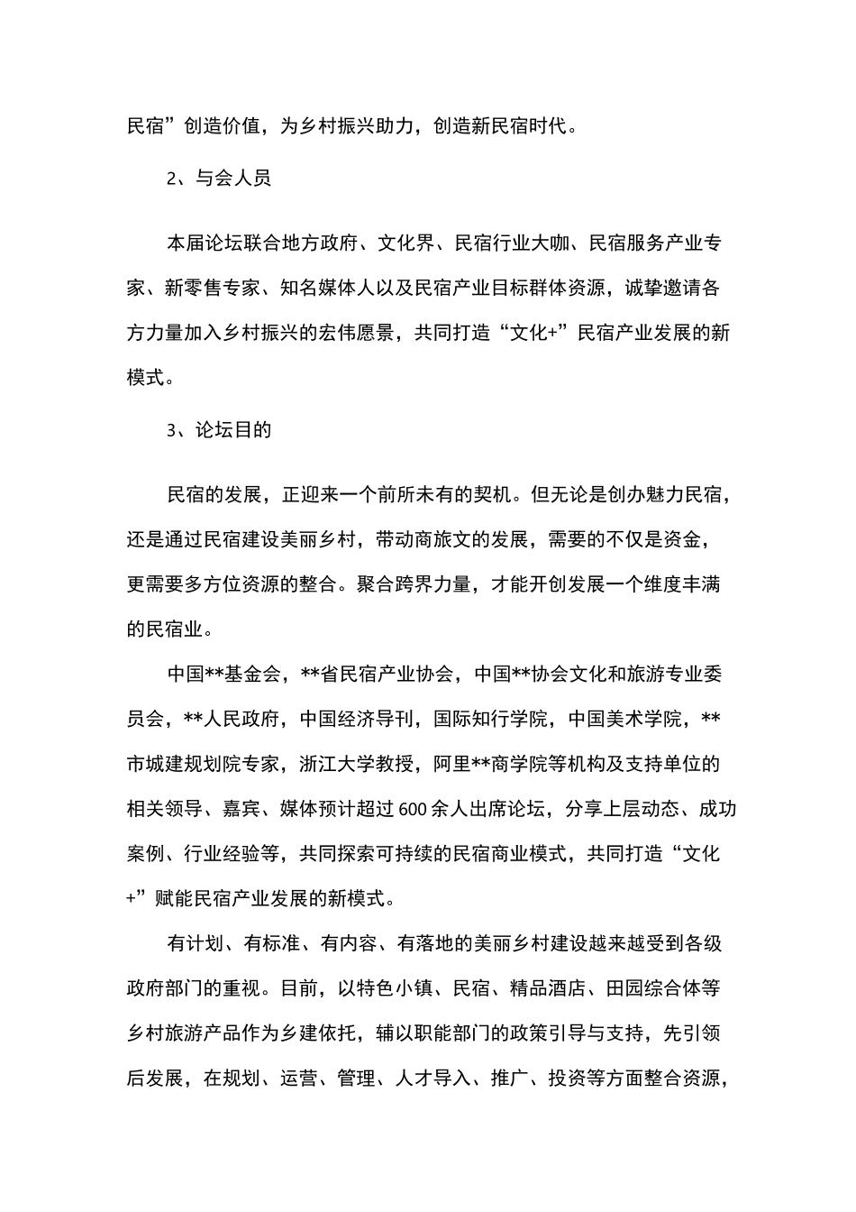 举办论坛的意义_第2页