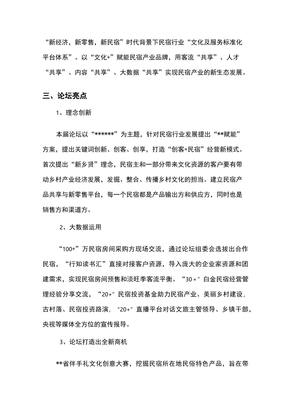 举办论坛的意义_第3页