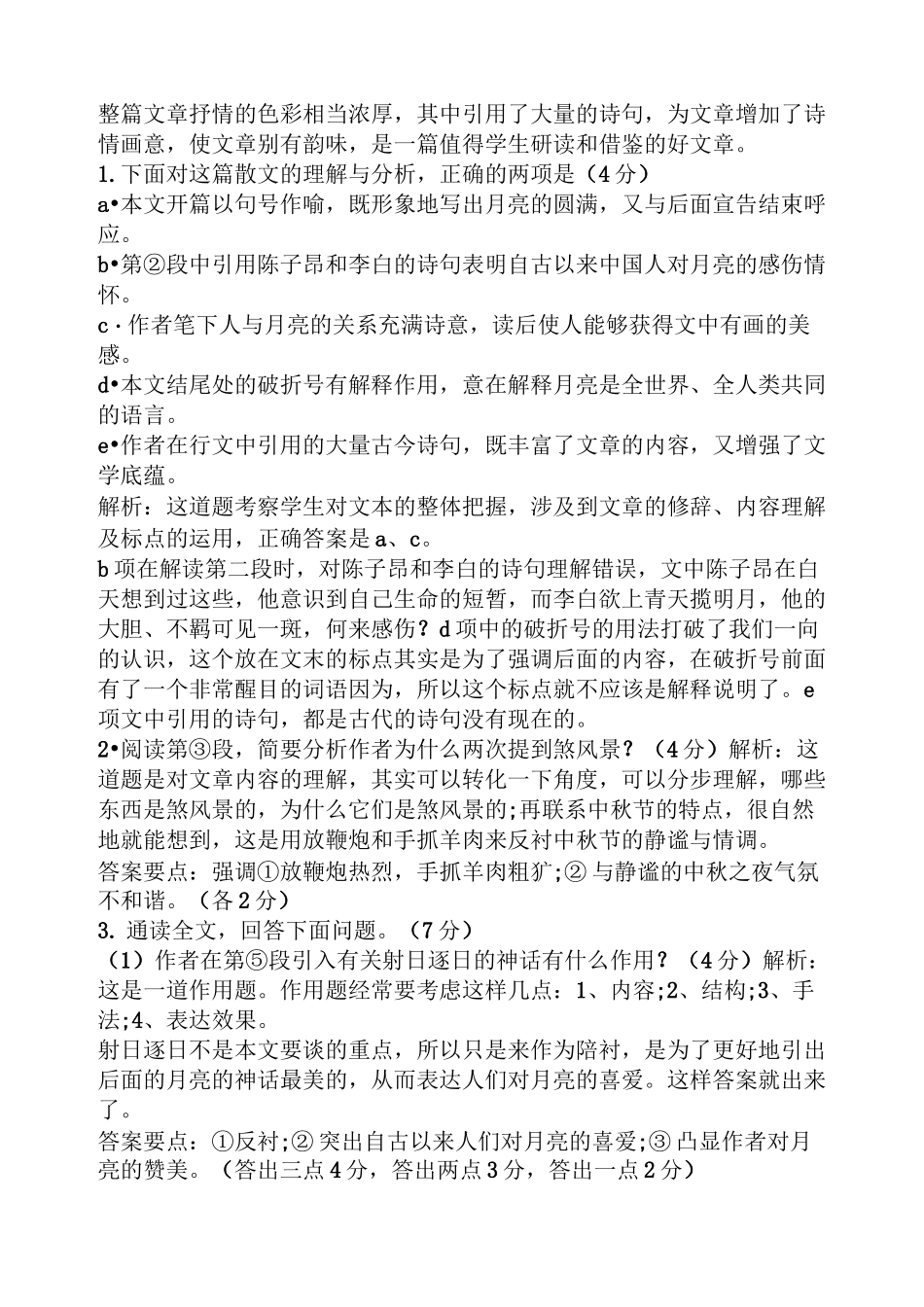 高中最新散文阅读理解_第3页