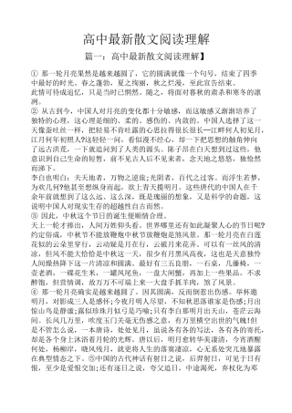 高中最新散文阅读理解