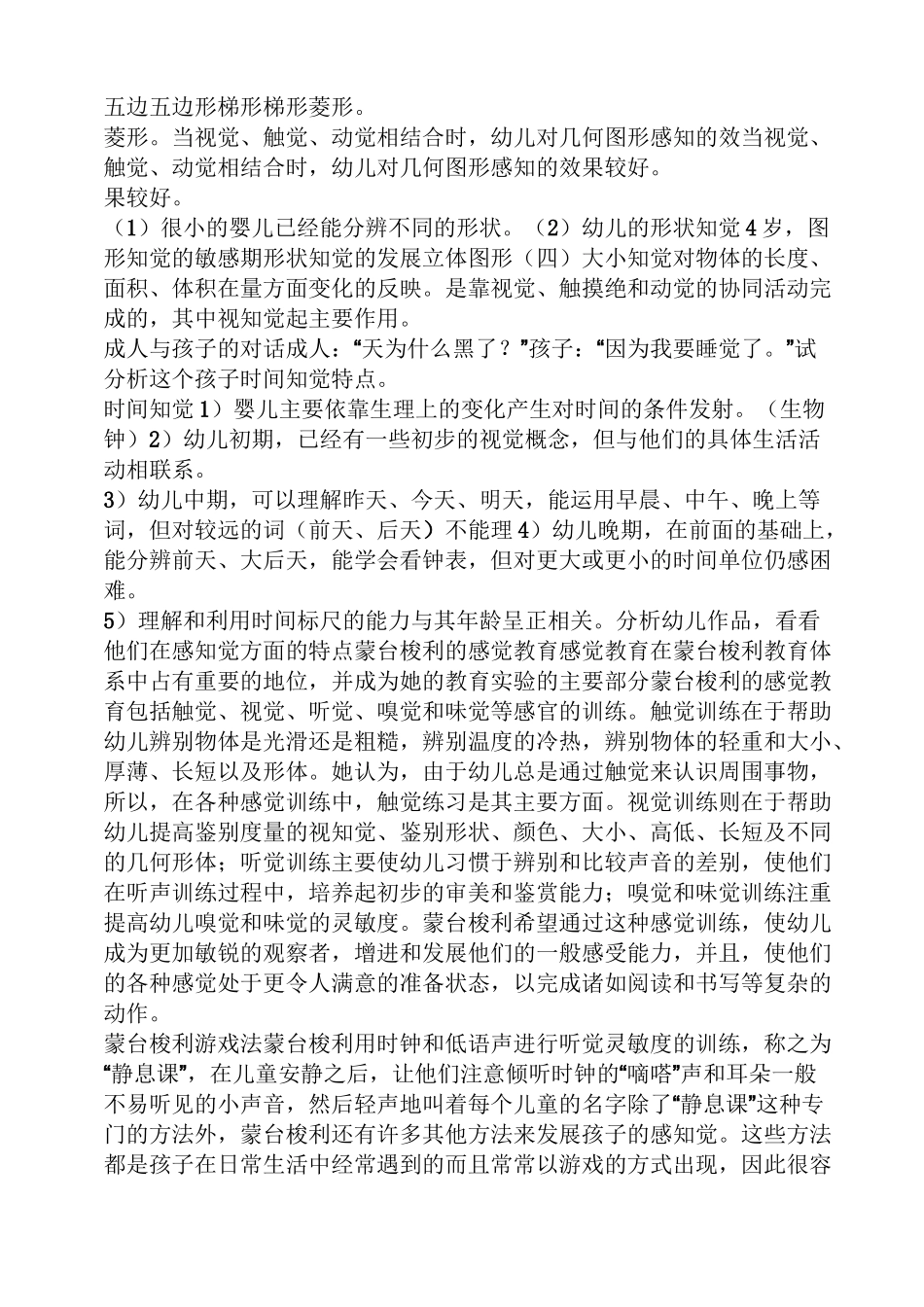 幼儿感知觉案例_第3页