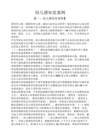 幼儿感知觉案例