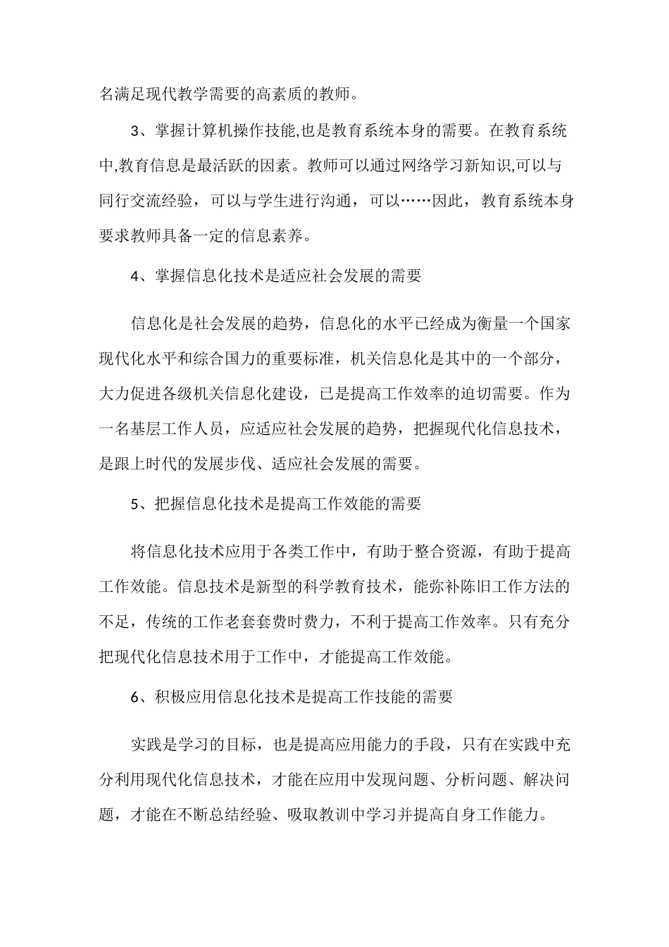 心得体会 信息化教学心得体会范文_第2页