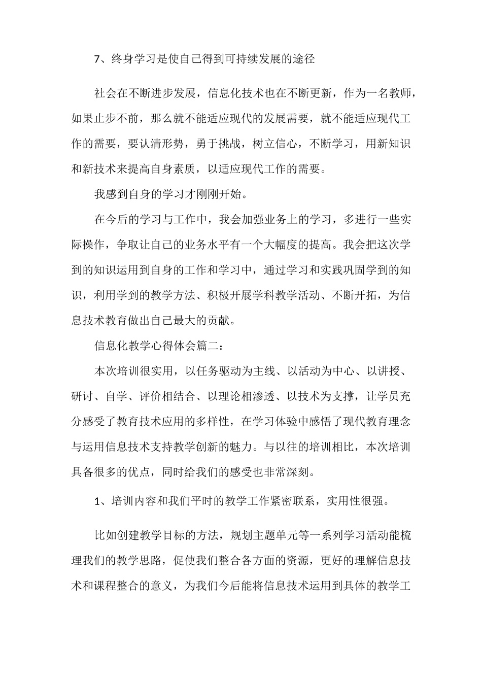 心得体会 信息化教学心得体会范文_第3页