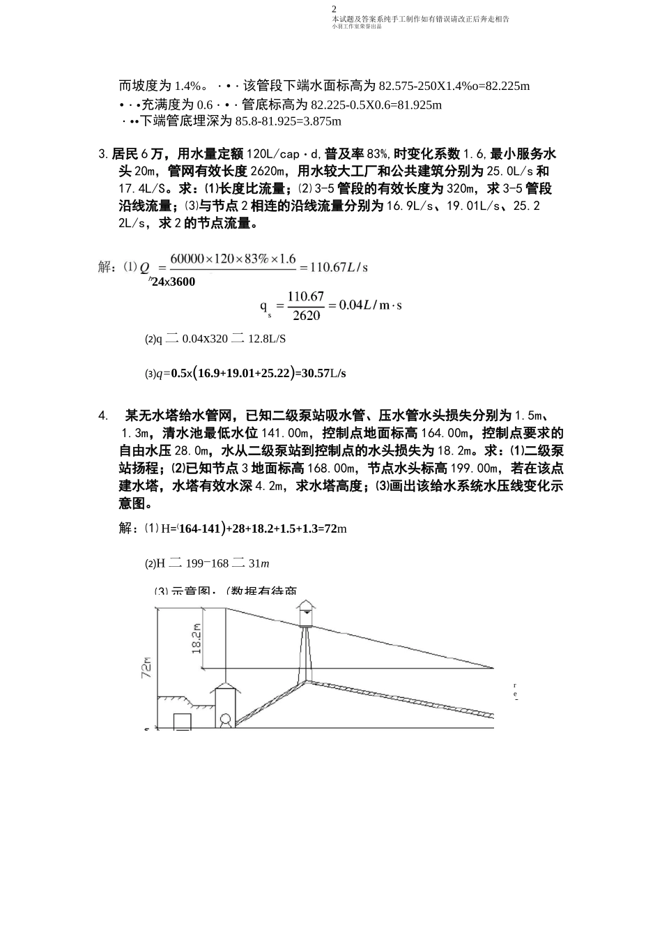 新给排水计算_第2页