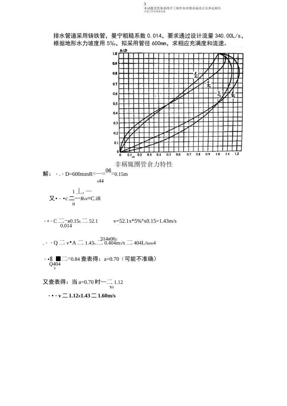 新给排水计算_第3页
