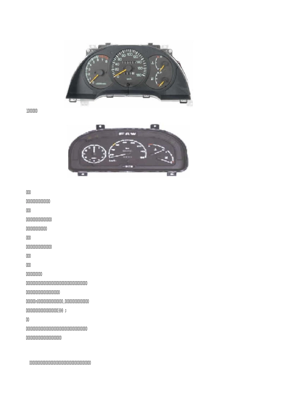 汽车仪表及报警系统故障诊断及排除教案15_第2页