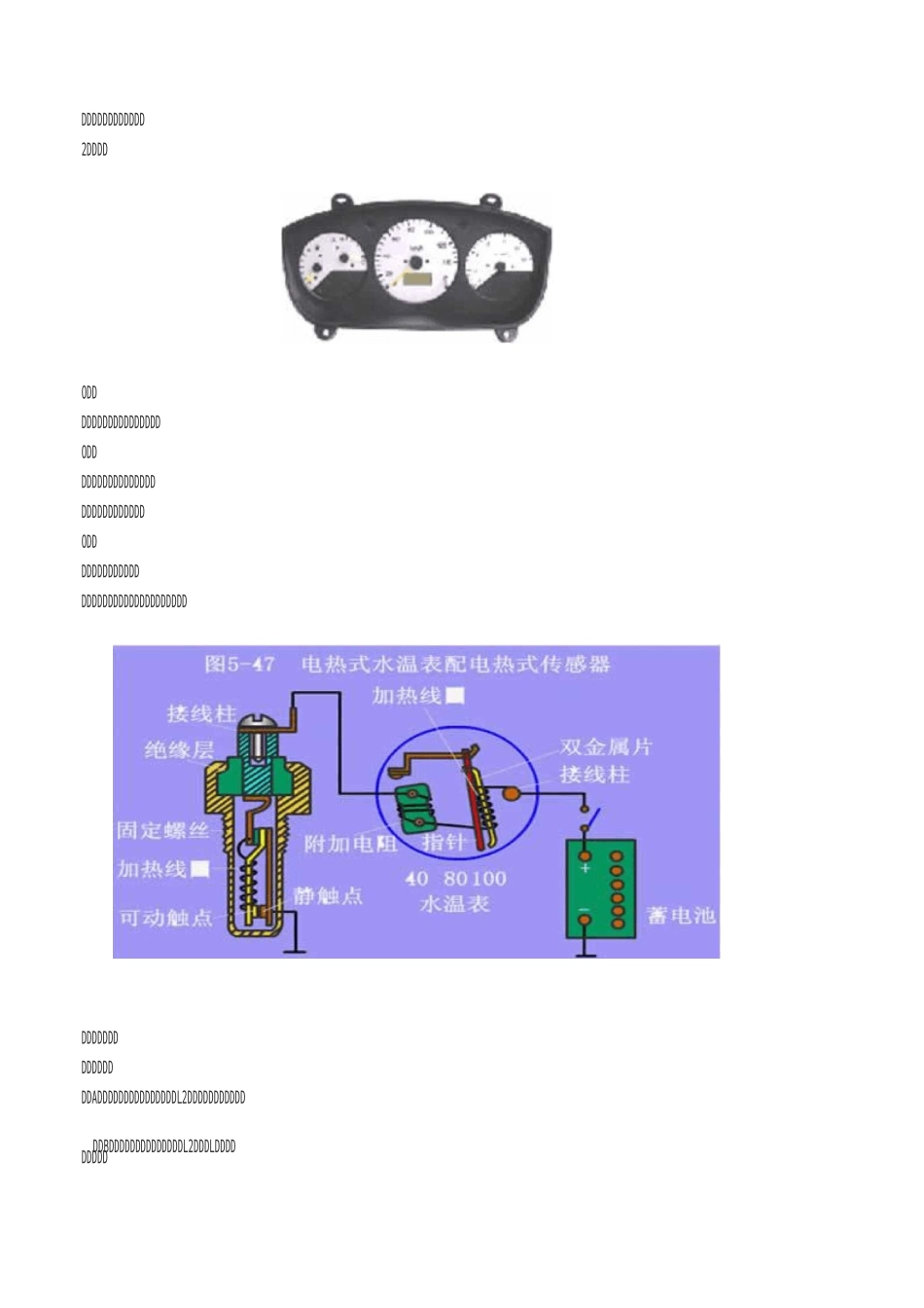 汽车仪表及报警系统故障诊断及排除教案15_第3页