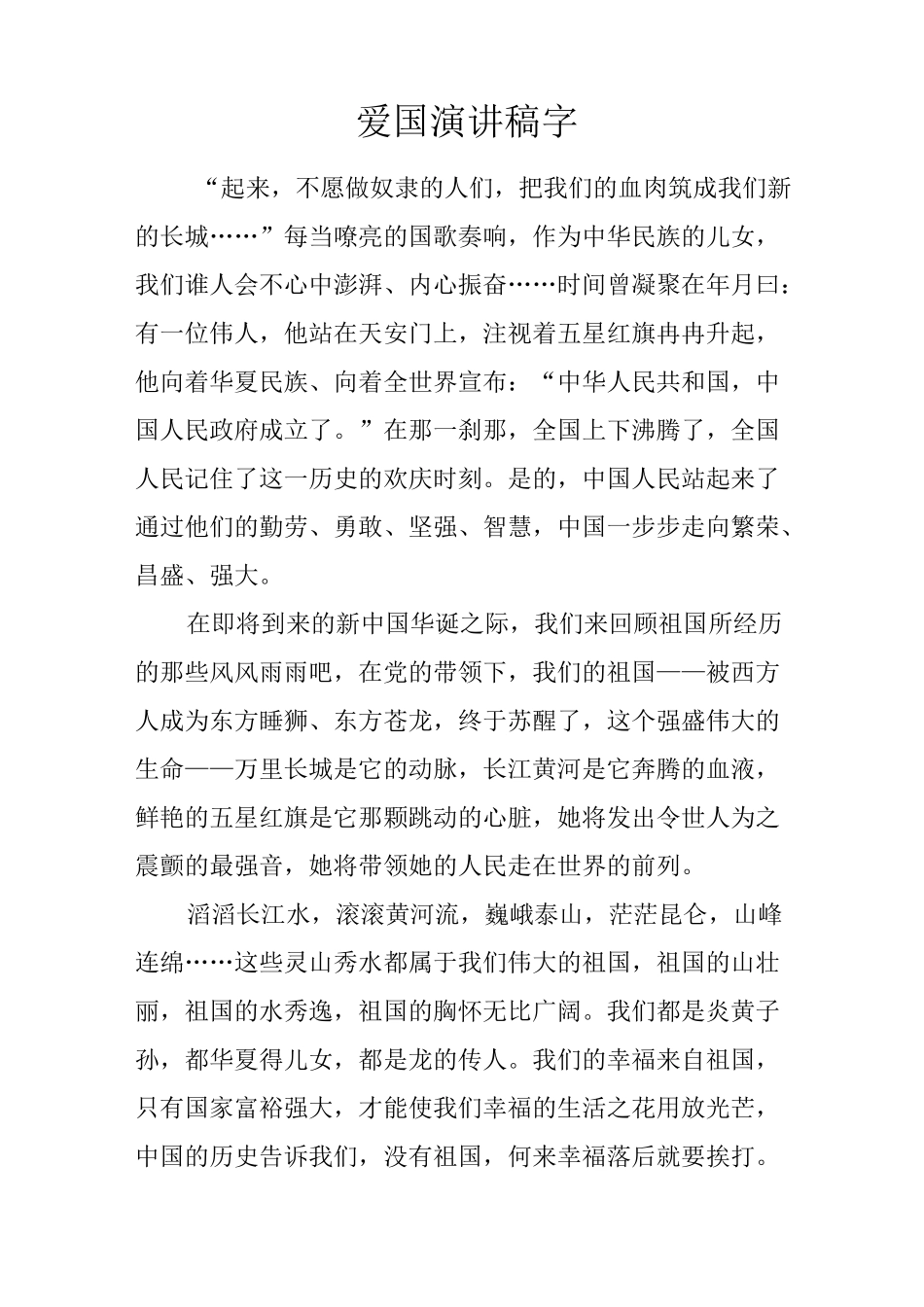 爱国演讲稿3000字_第1页