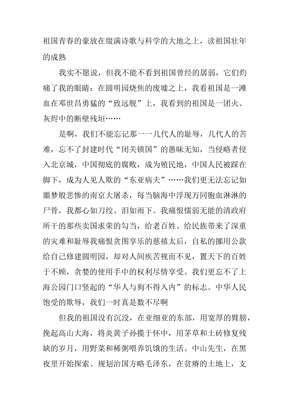 爱国演讲稿3000字_第3页