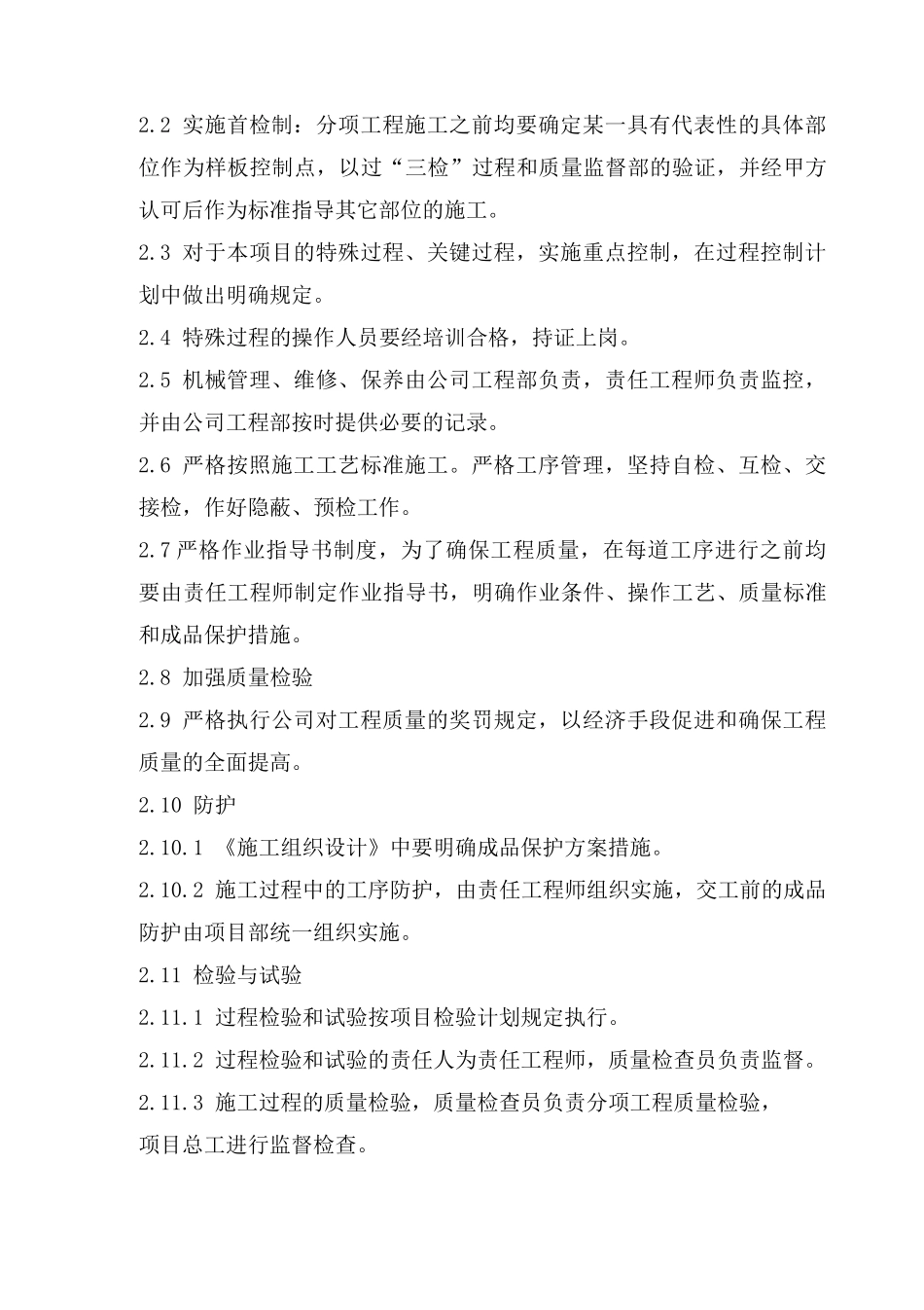 质量管理体系与措施_第2页