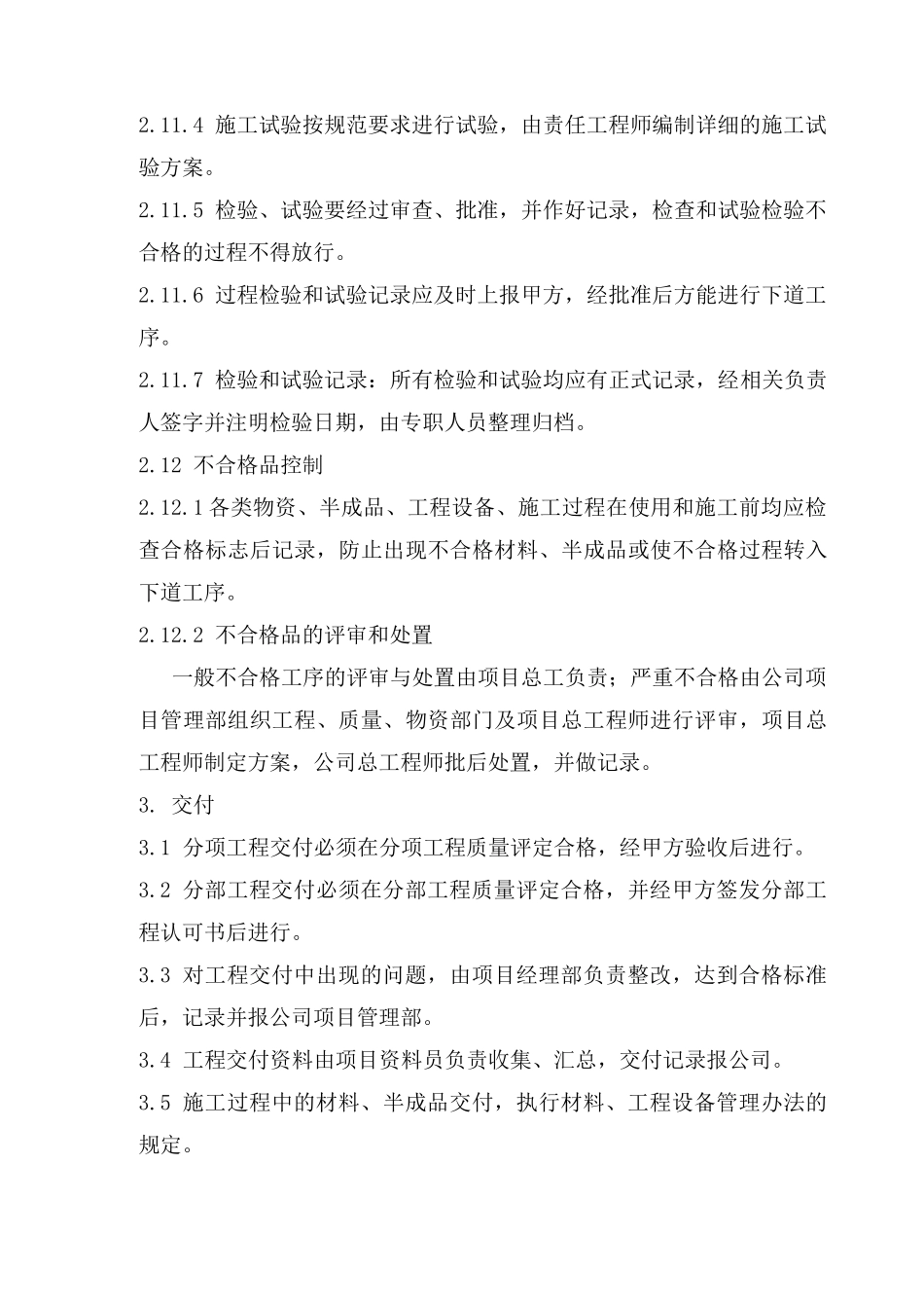 质量管理体系与措施_第3页