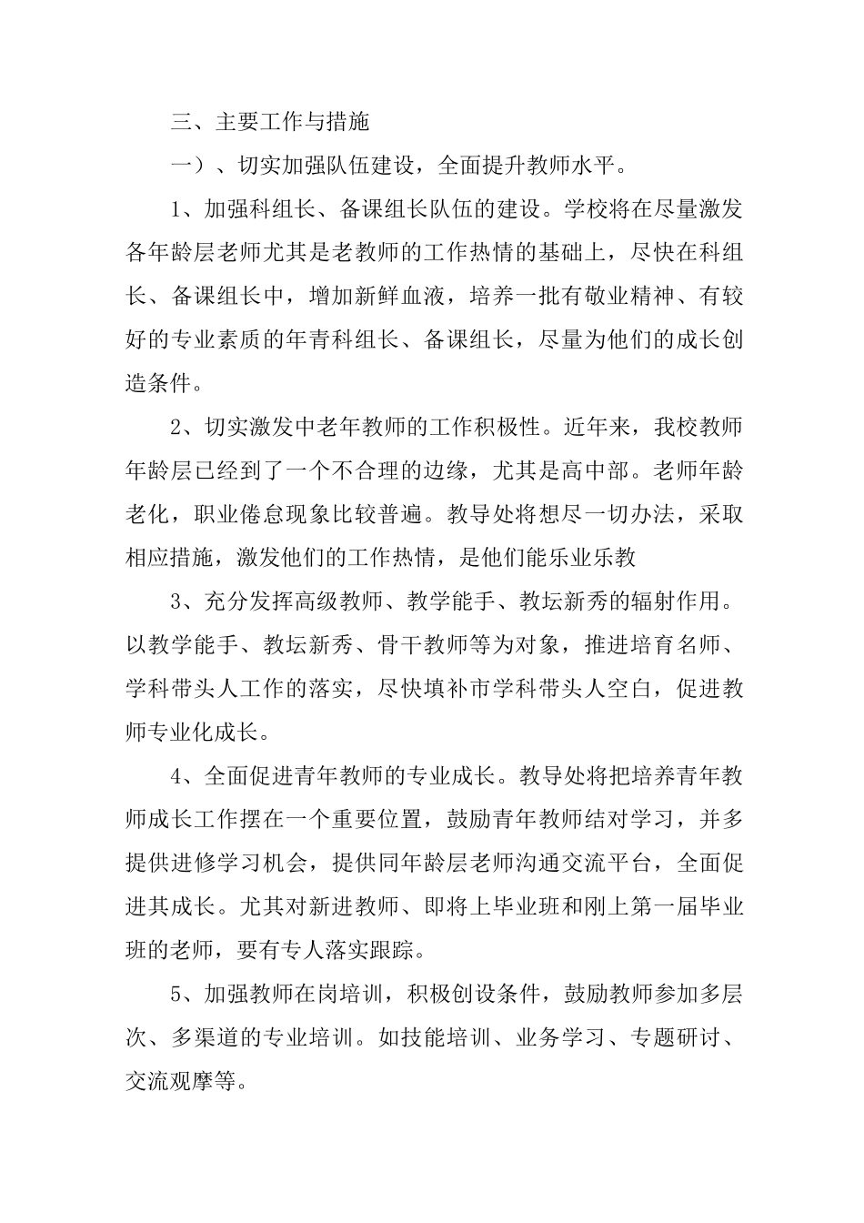 (完整版)教育教学质量提升计划和措施_第2页