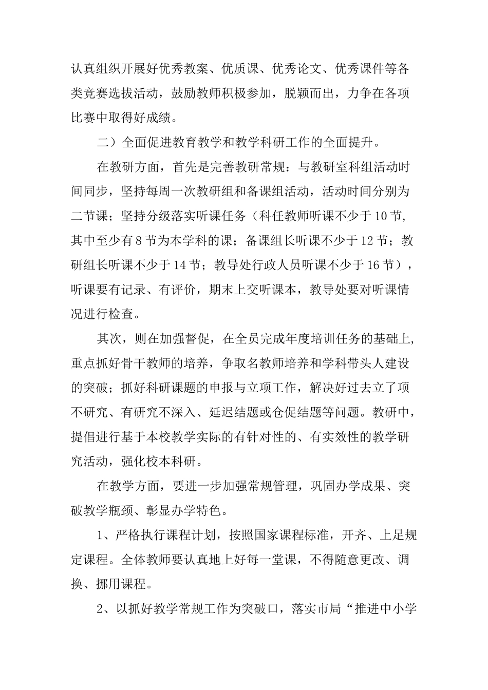 (完整版)教育教学质量提升计划和措施_第3页