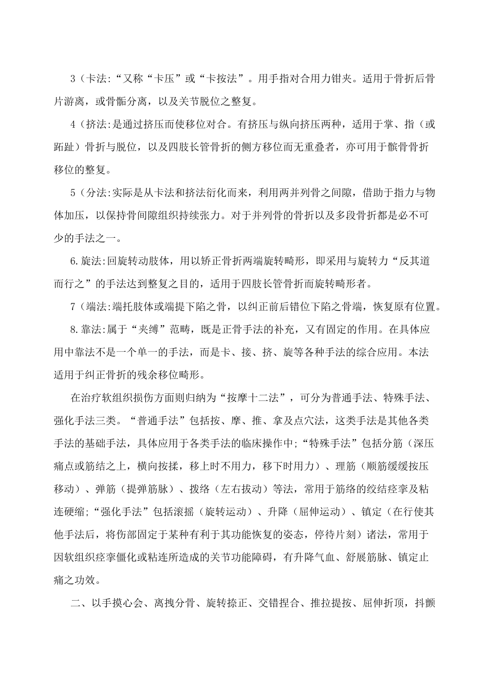 正骨推拿疗法_第2页