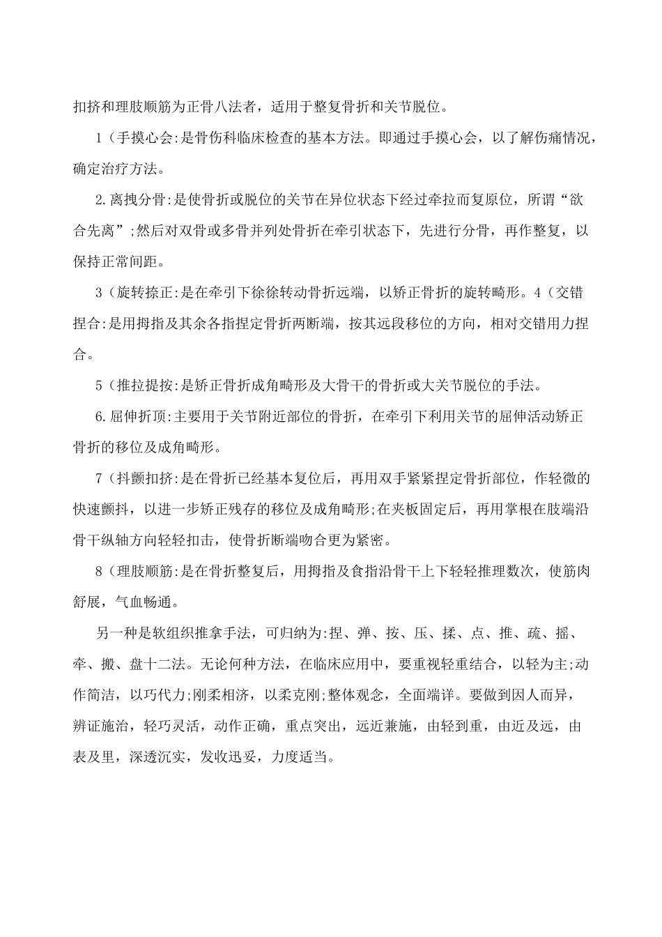 正骨推拿疗法_第3页