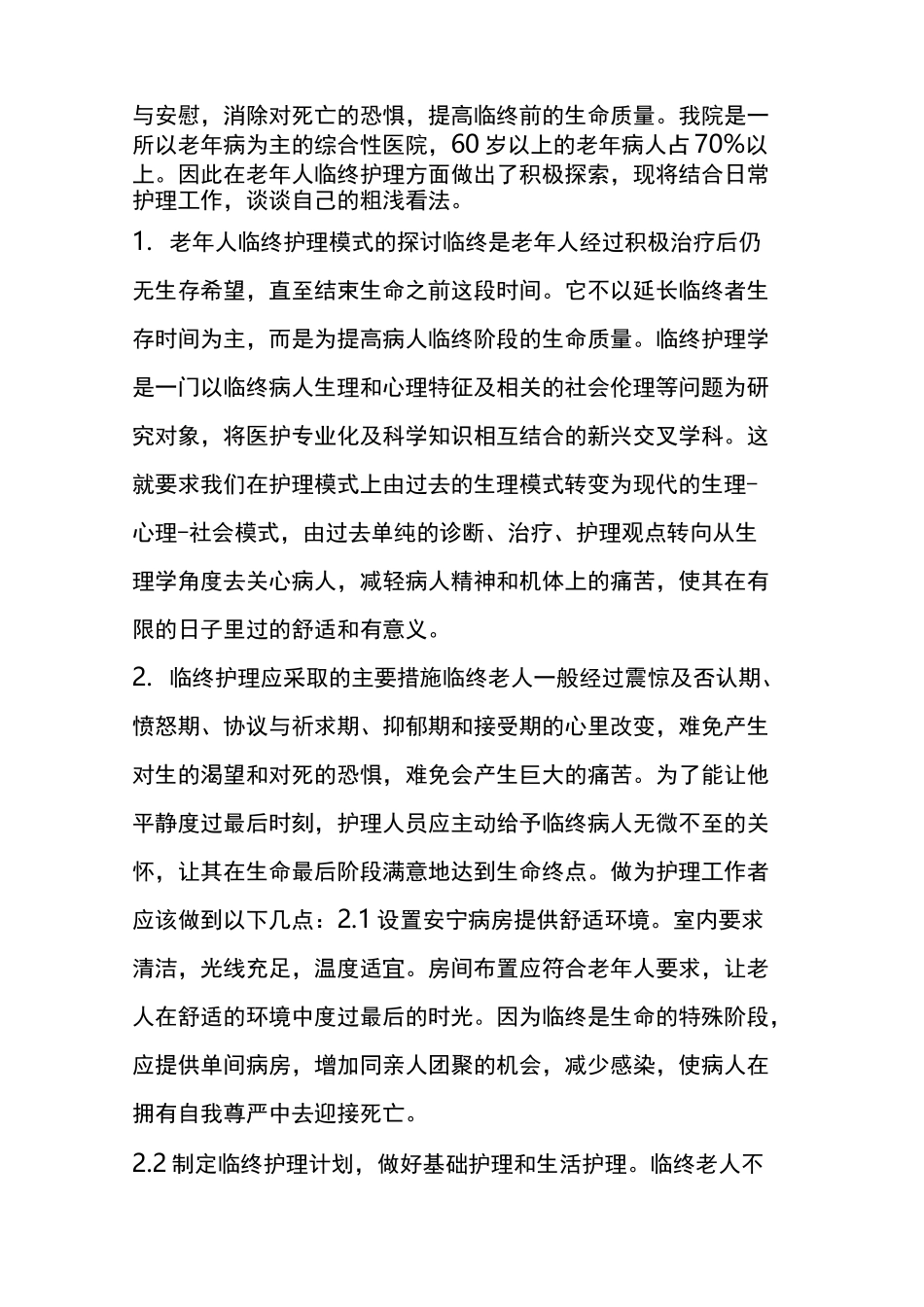 临终老人如何关怀与护理_第3页
