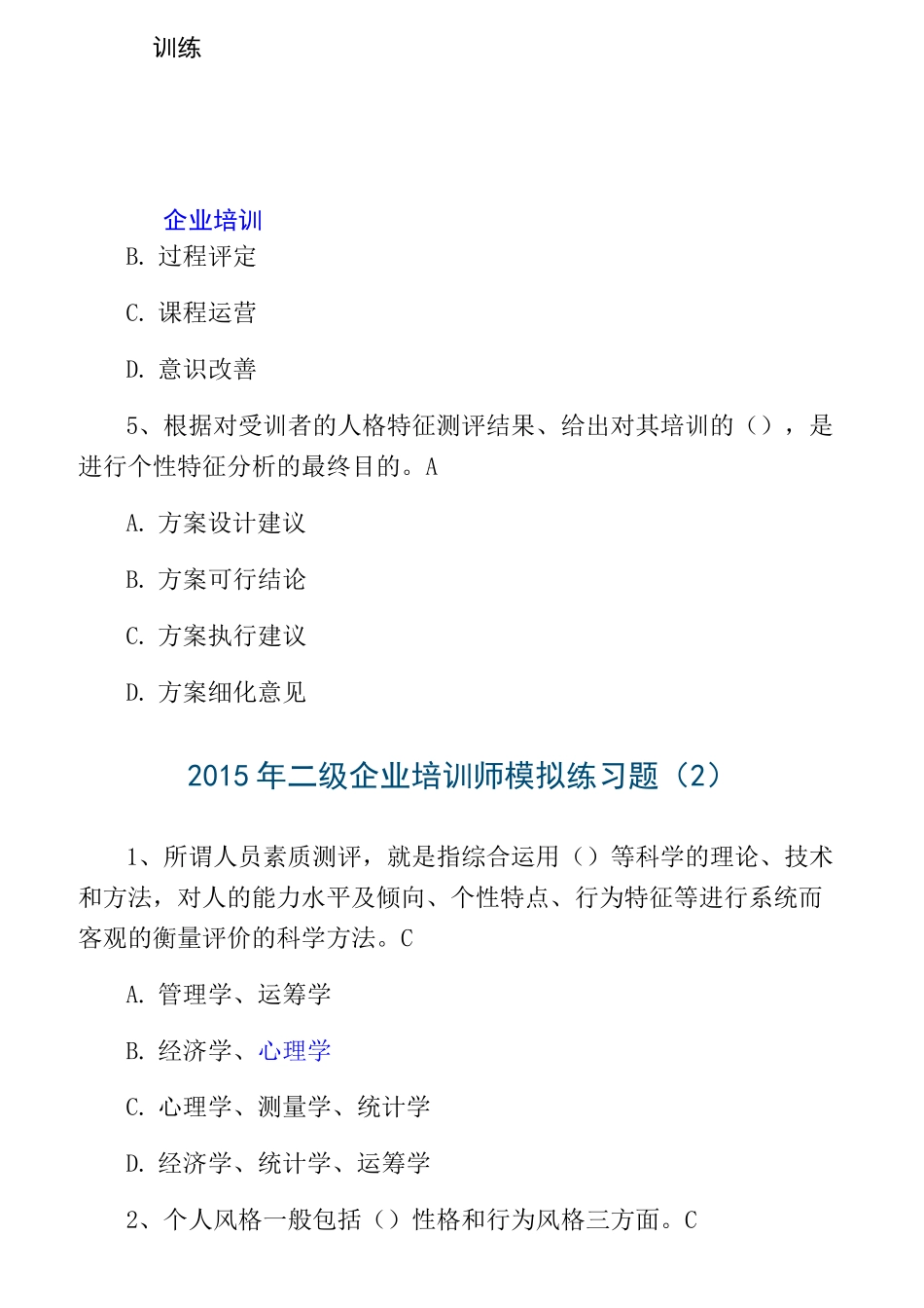 企业培训师试题_第2页