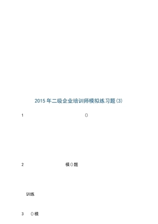 企业培训师试题