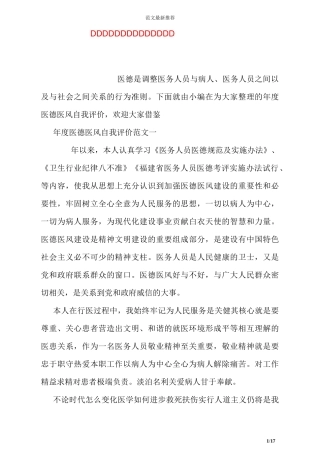 年度医德医风自我评价范文参考