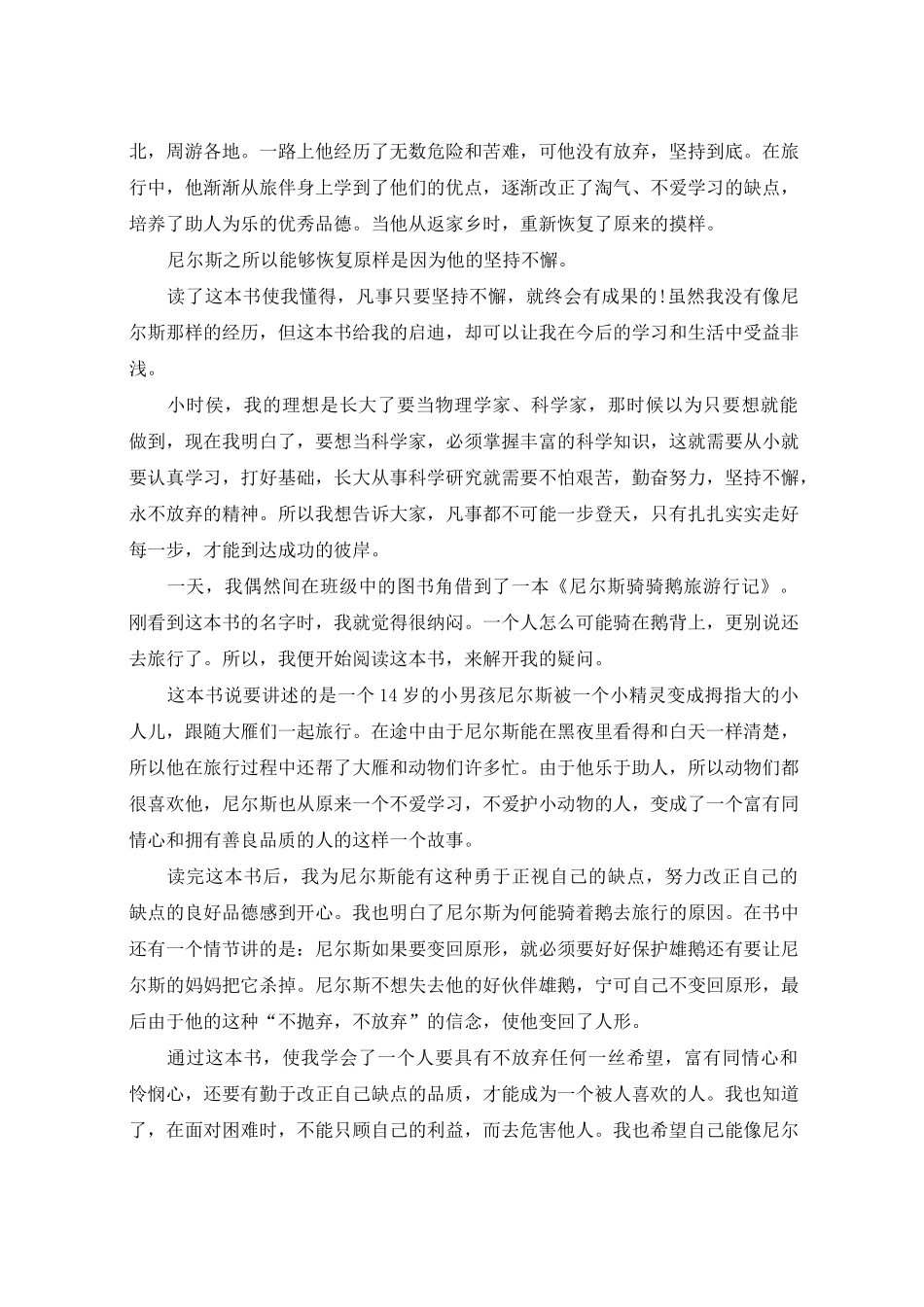 尼尔斯骑鹅旅行记读后感(共10篇)_第2页