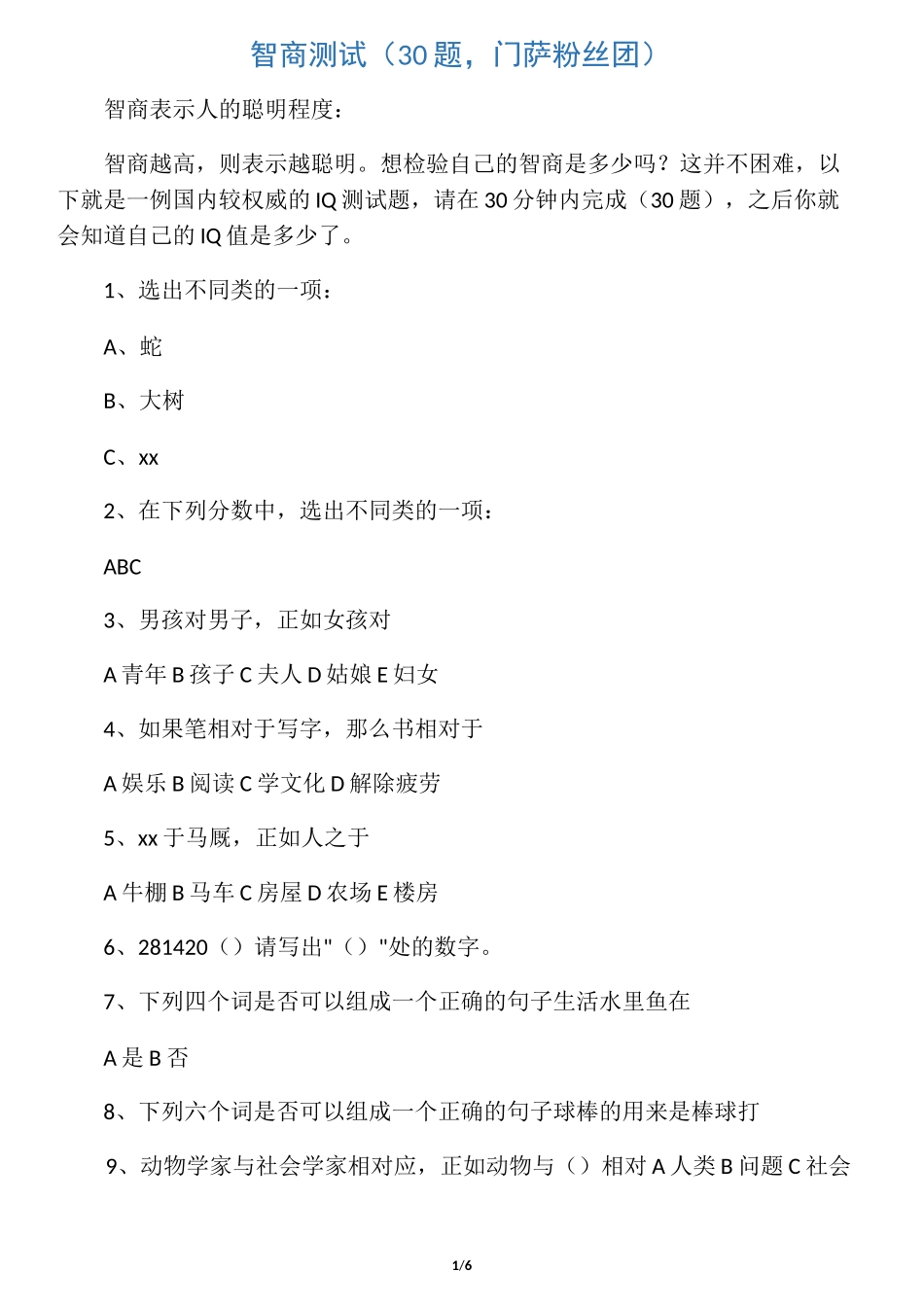 智商测试(30题,门萨粉丝团)_第1页