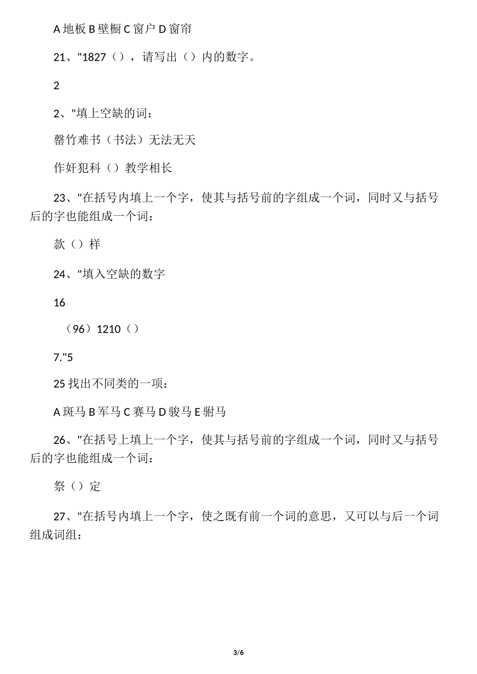 智商测试(30题,门萨粉丝团)_第3页