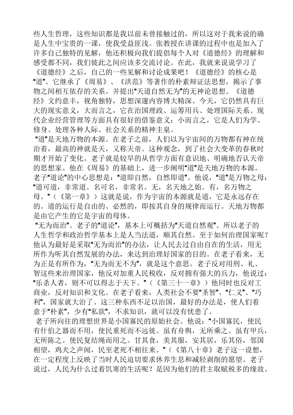 道德经读书心得体会_第2页